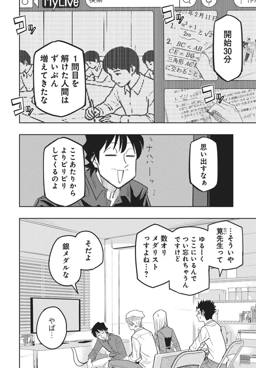 数学ゴールデン 第49話 - Page 4