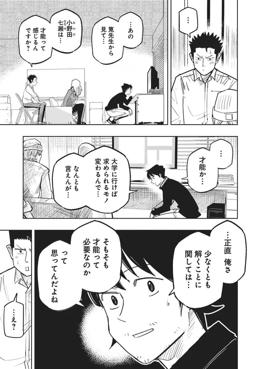 数学ゴールデン 第49話 - Page 5