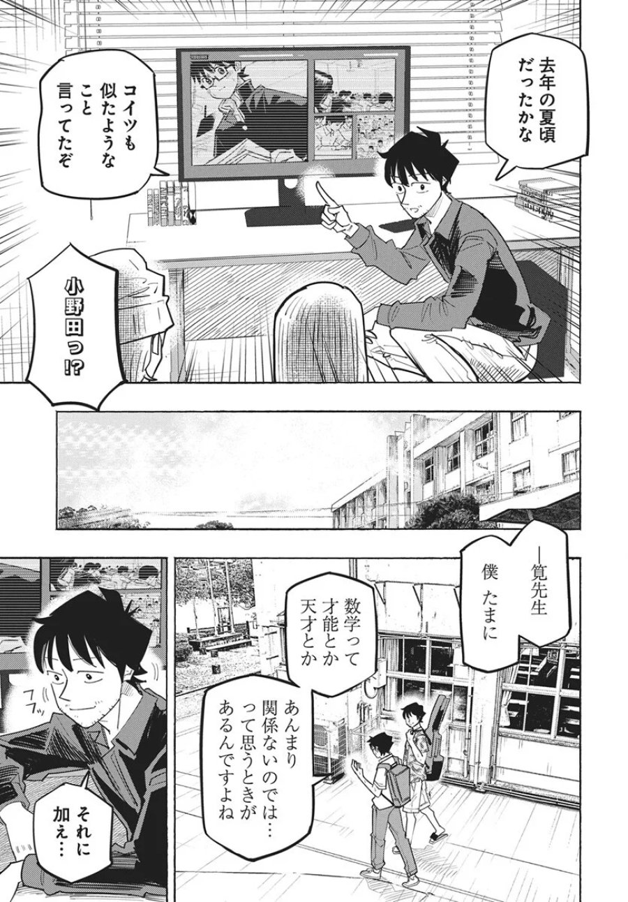 数学ゴールデン 第49話 - Page 7