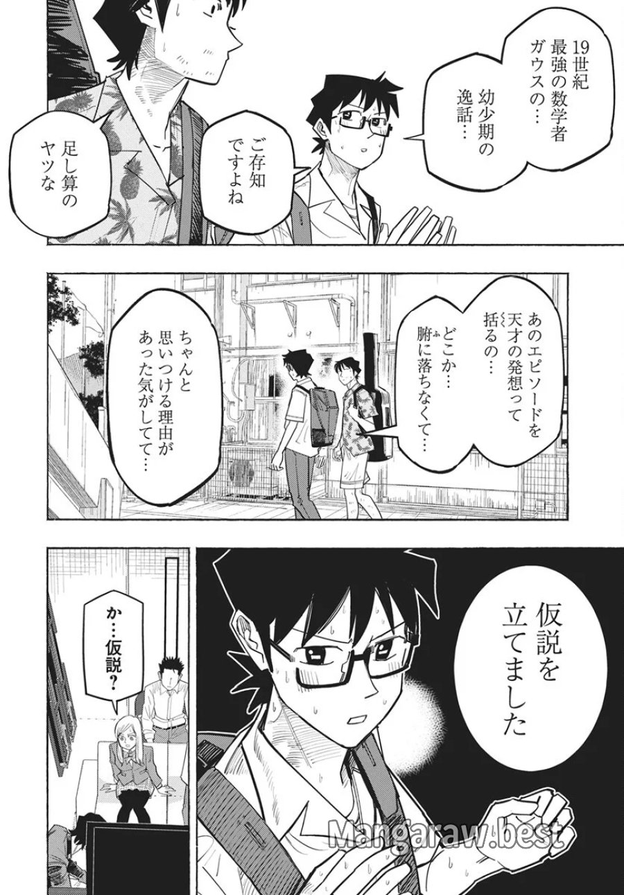 数学ゴールデン 第49話 - Page 8