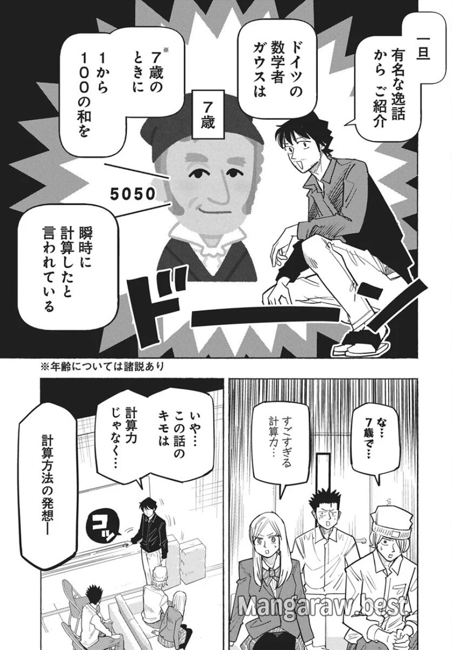 数学ゴールデン 第49話 - Page 9