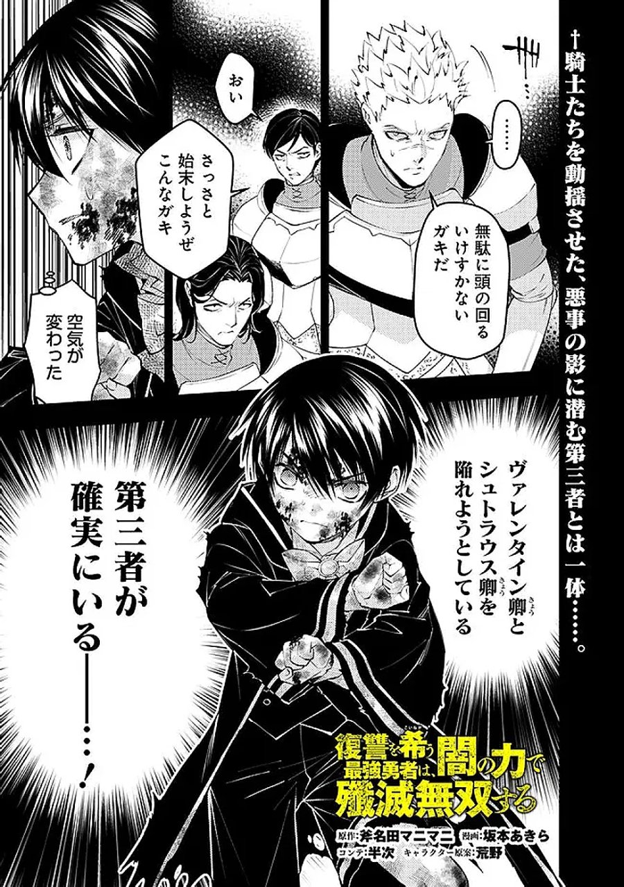 復讐を希う最強勇者は、闇の力で殲滅無双す 第139話 - Page 1