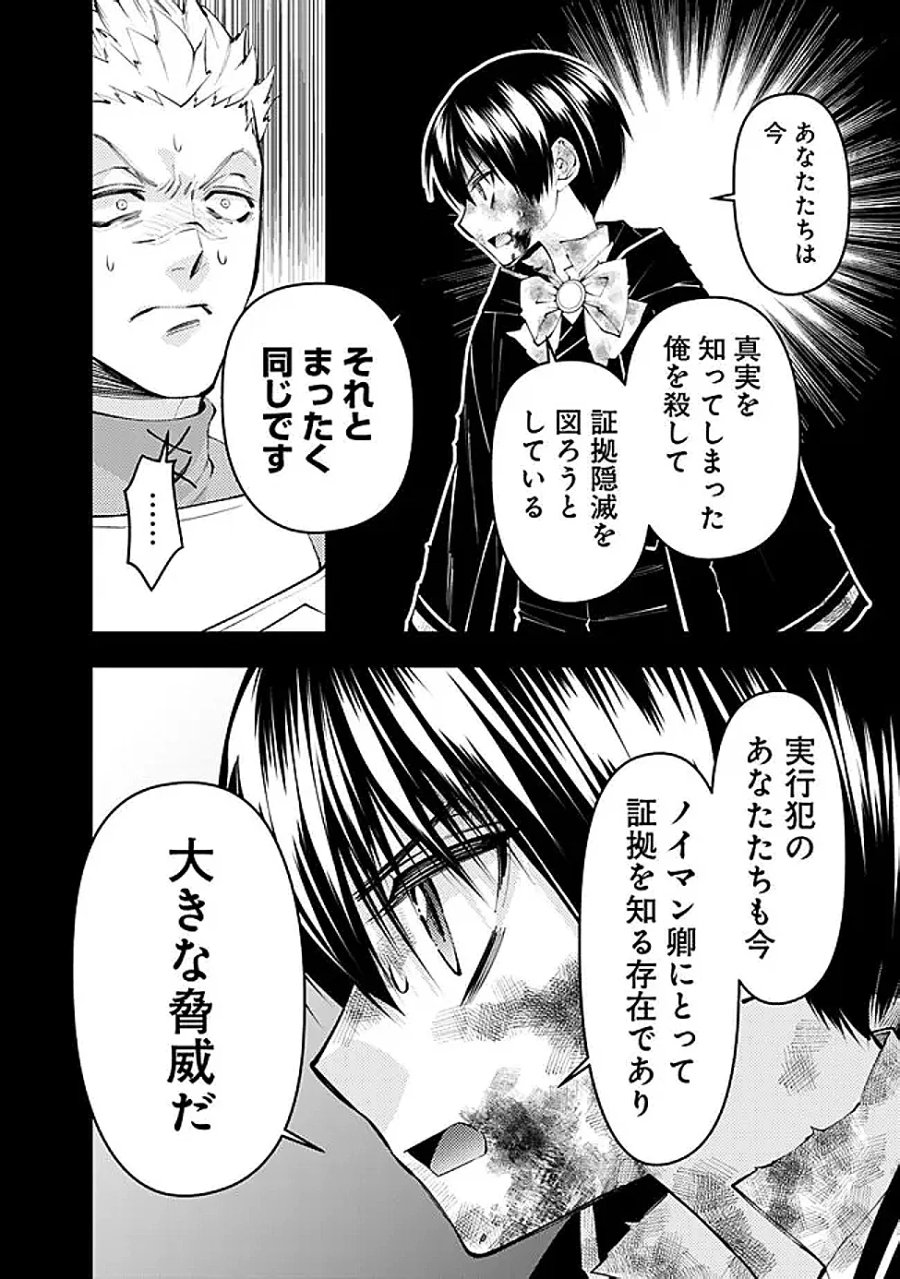 復讐を希う最強勇者は、闇の力で殲滅無双す 第139話 - Page 10