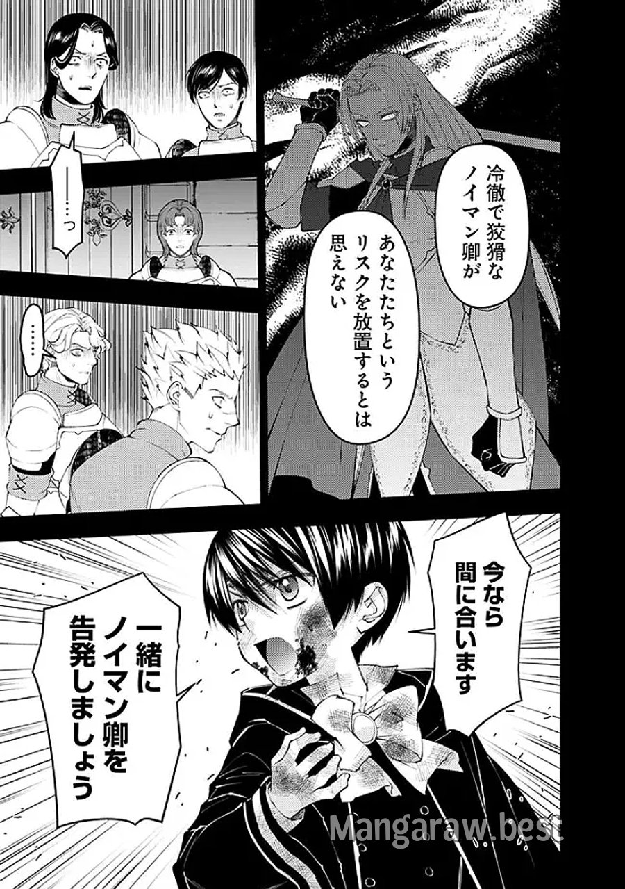 復讐を希う最強勇者は、闇の力で殲滅無双す 第139話 - Page 11