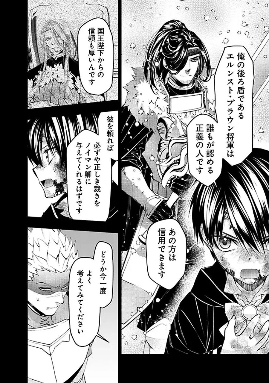 復讐を希う最強勇者は、闇の力で殲滅無双す 第139話 - Page 12
