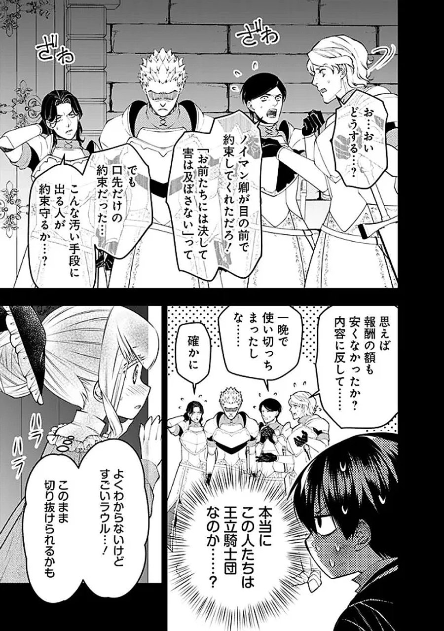 復讐を希う最強勇者は、闇の力で殲滅無双す 第139話 - Page 13