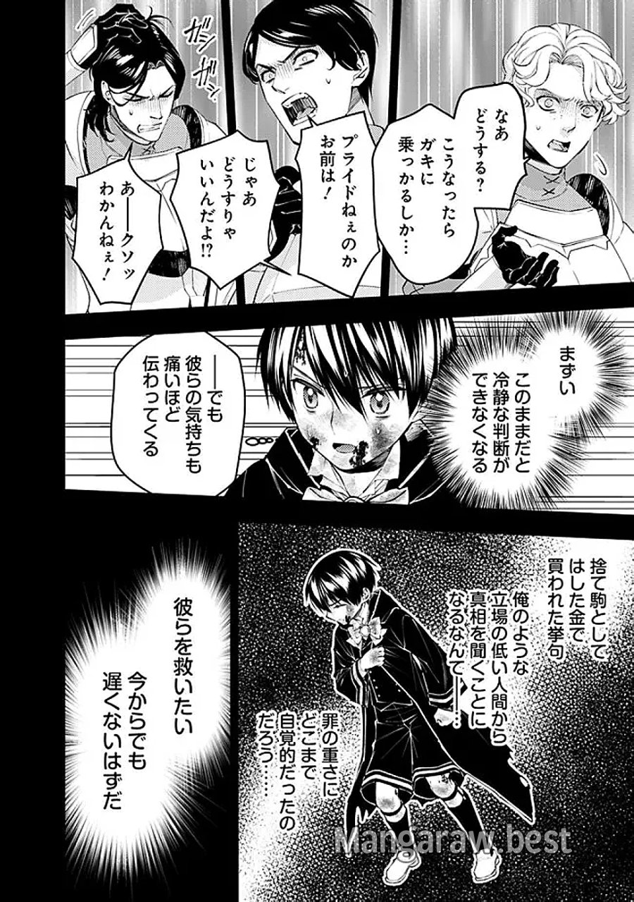 復讐を希う最強勇者は、闇の力で殲滅無双す 第139話 - Page 14