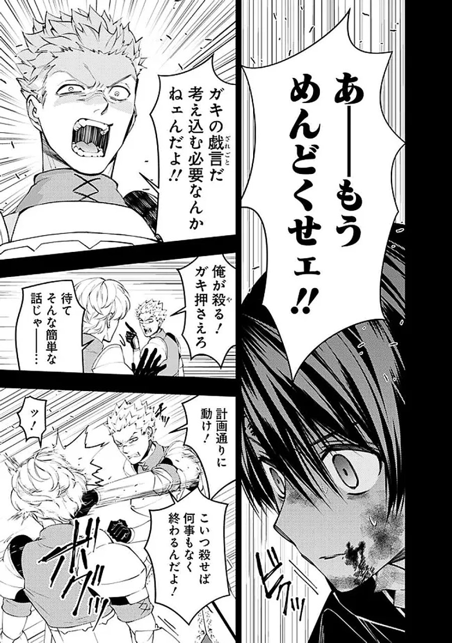 復讐を希う最強勇者は、闇の力で殲滅無双す 第139話 - Page 15
