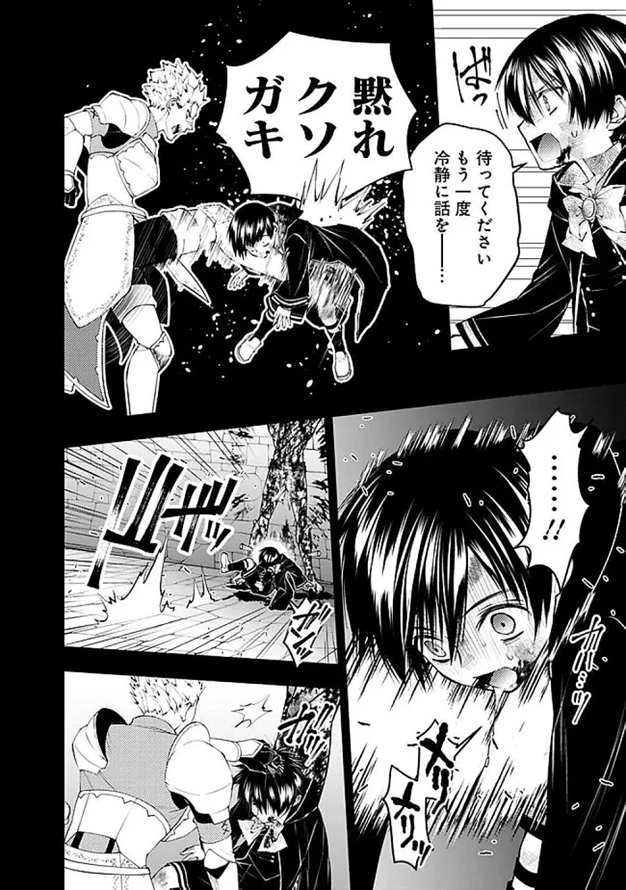 復讐を希う最強勇者は、闇の力で殲滅無双す 第139話 - Page 16