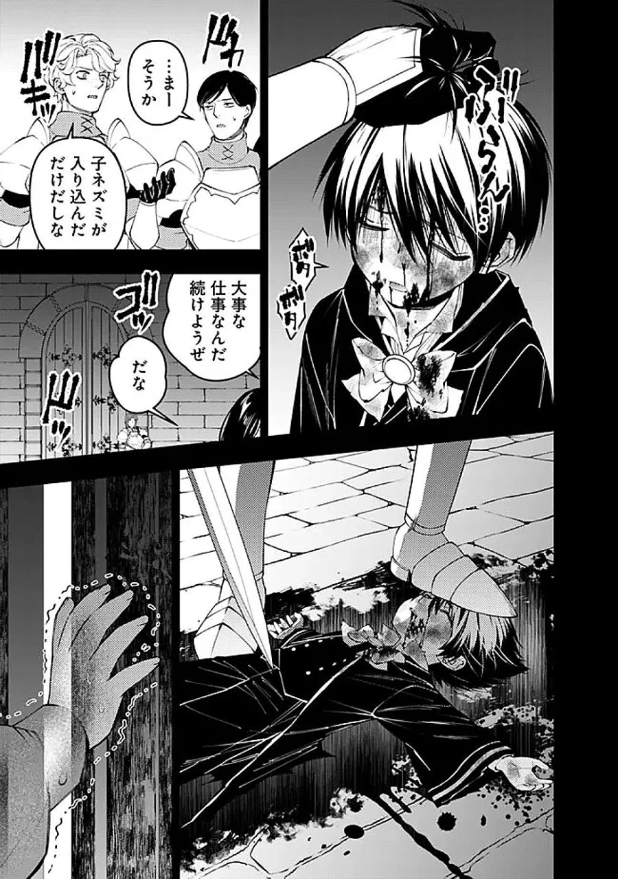 復讐を希う最強勇者は、闇の力で殲滅無双す 第139話 - Page 17