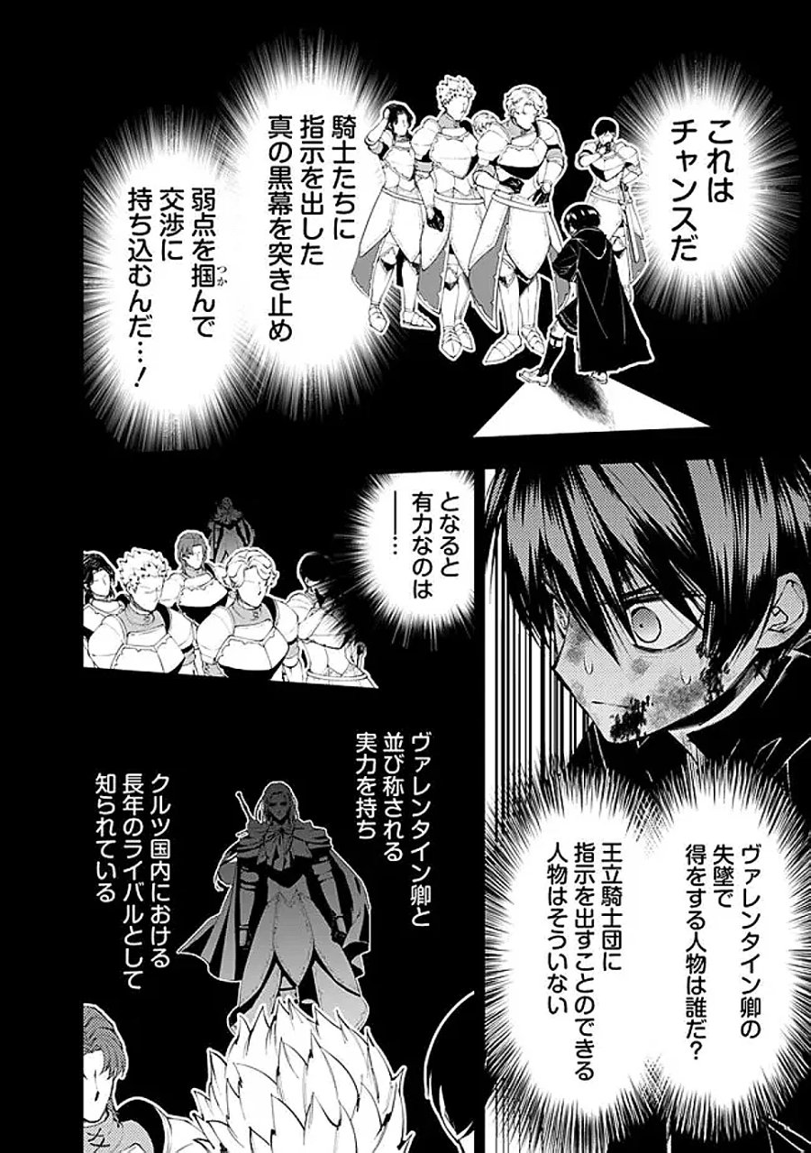 復讐を希う最強勇者は、闇の力で殲滅無双す 第139話 - Page 2