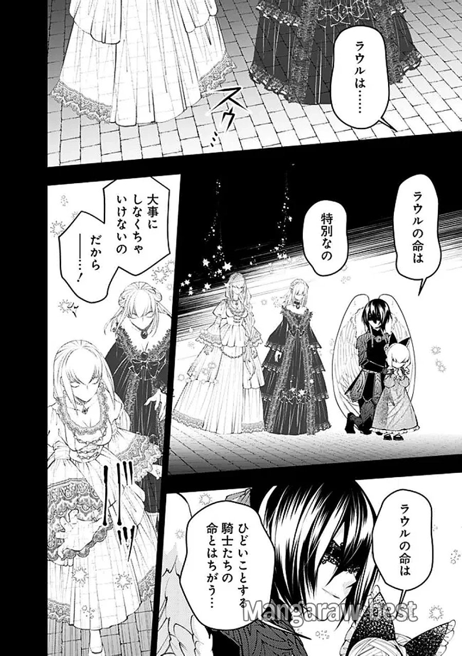 復讐を希う最強勇者は、闇の力で殲滅無双す 第139話 - Page 20