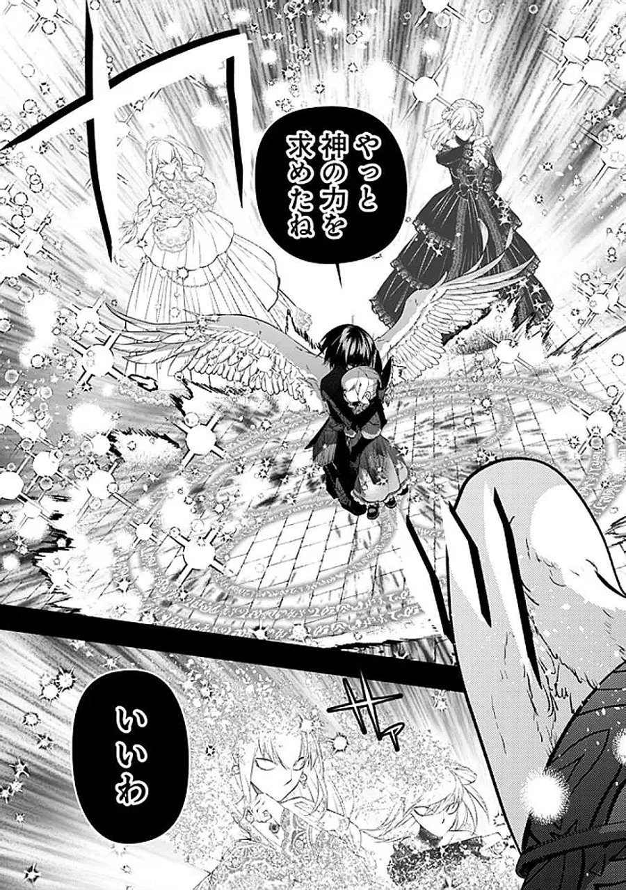 復讐を希う最強勇者は、闇の力で殲滅無双す 第139話 - Page 22