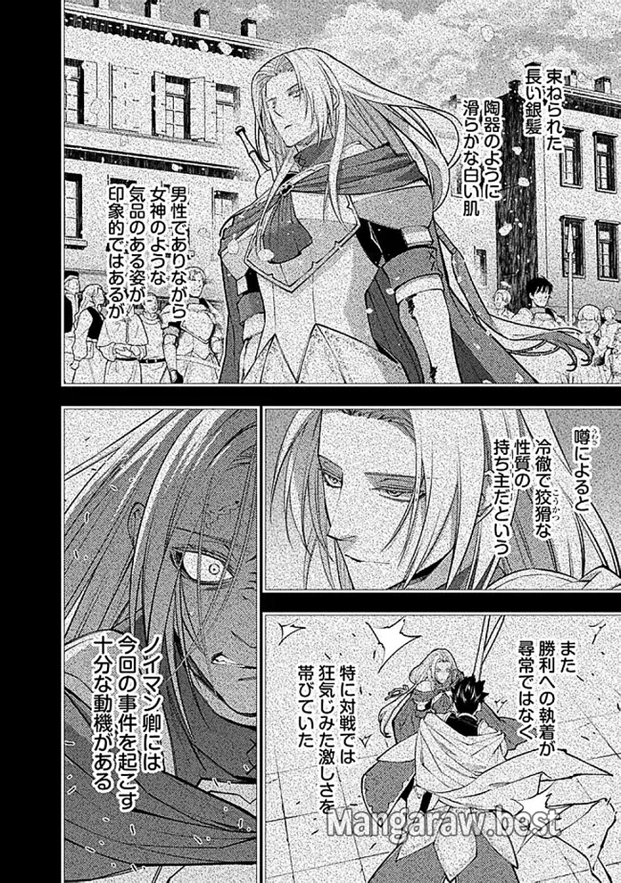 復讐を希う最強勇者は、闇の力で殲滅無双す 第139話 - Page 4