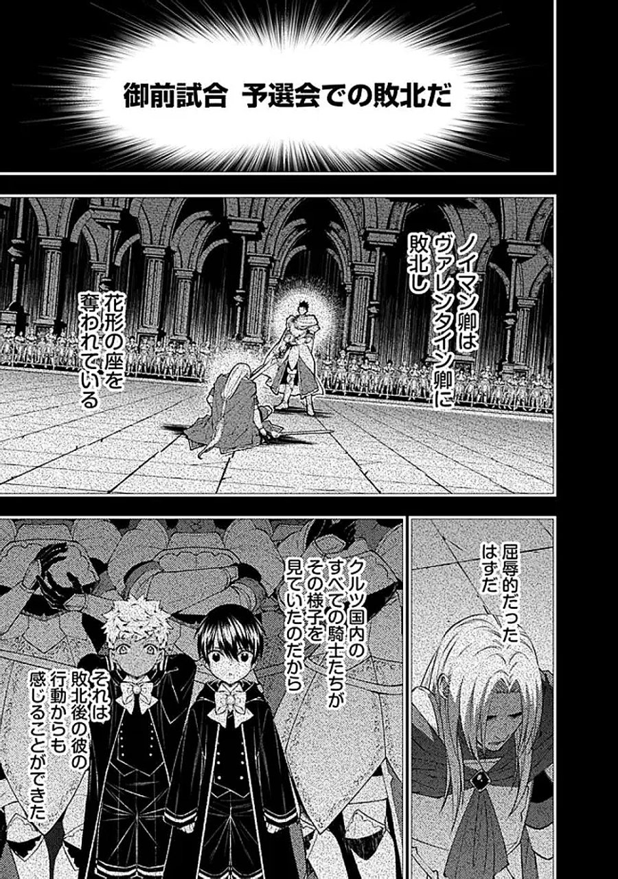 復讐を希う最強勇者は、闇の力で殲滅無双す 第139話 - Page 5