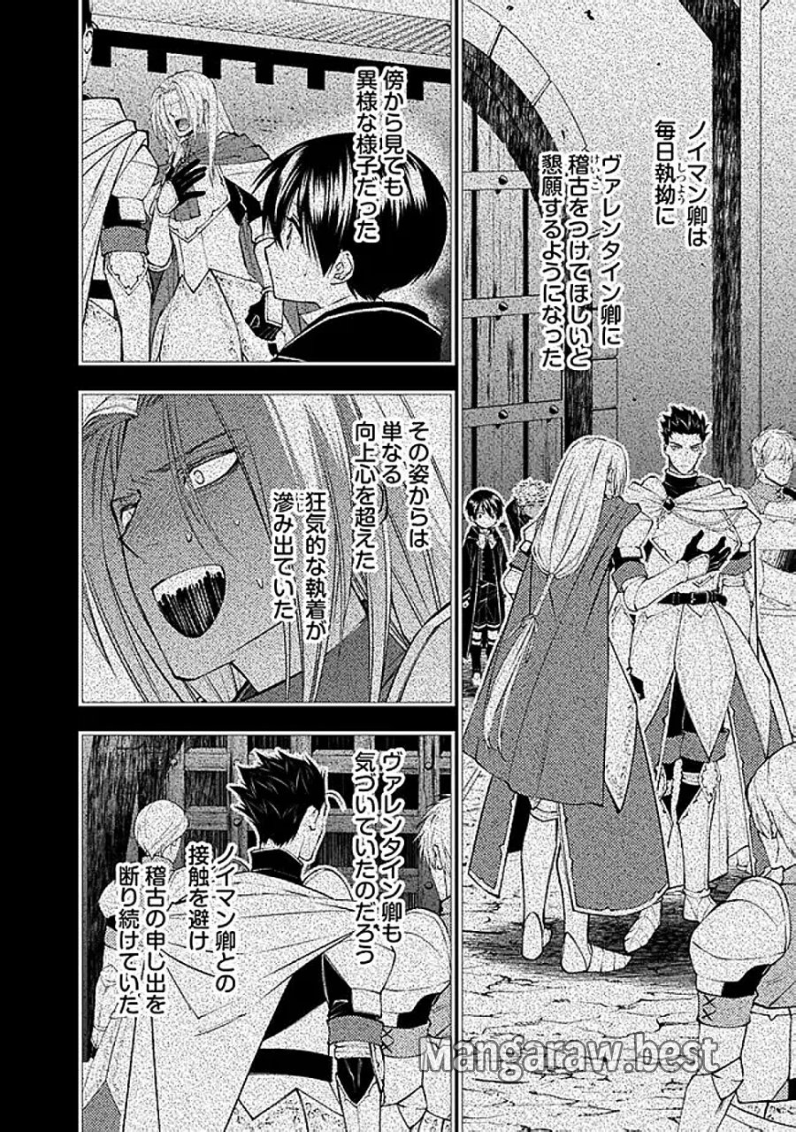 復讐を希う最強勇者は、闇の力で殲滅無双す 第139話 - Page 6