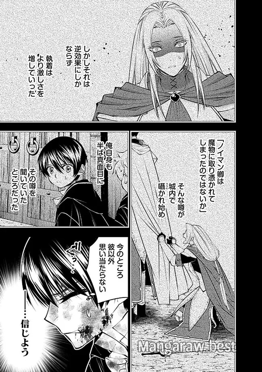 復讐を希う最強勇者は、闇の力で殲滅無双す 第139話 - Page 7