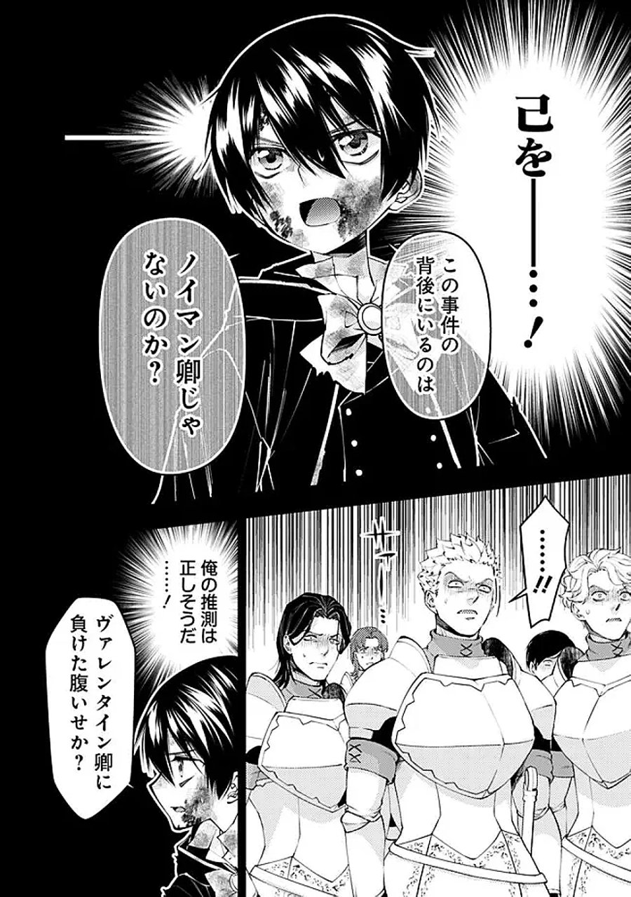 復讐を希う最強勇者は、闇の力で殲滅無双す 第139話 - Page 8