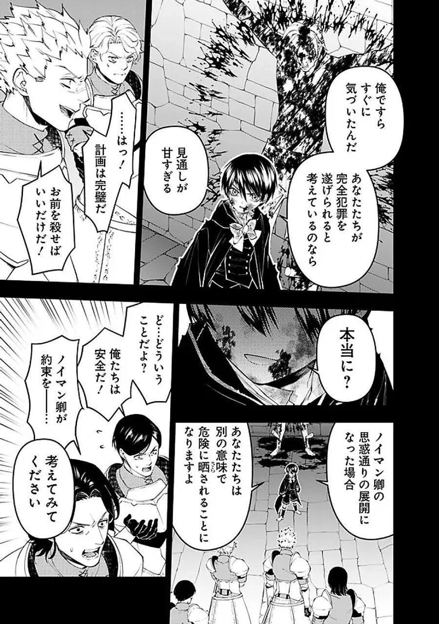 復讐を希う最強勇者は、闇の力で殲滅無双す 第139話 - Page 9