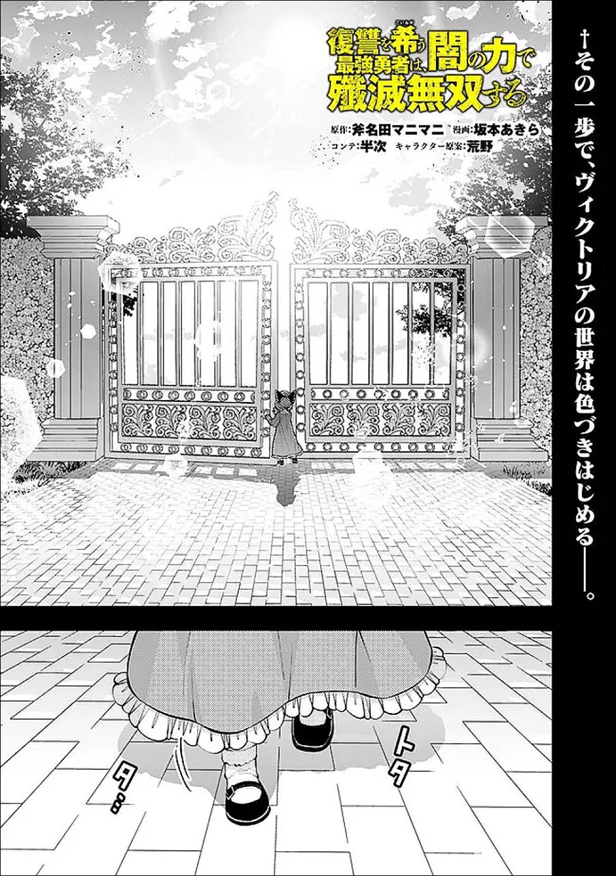 復讐を希う最強勇者は、闇の力で殲滅無双す 第136話 - Trang 1