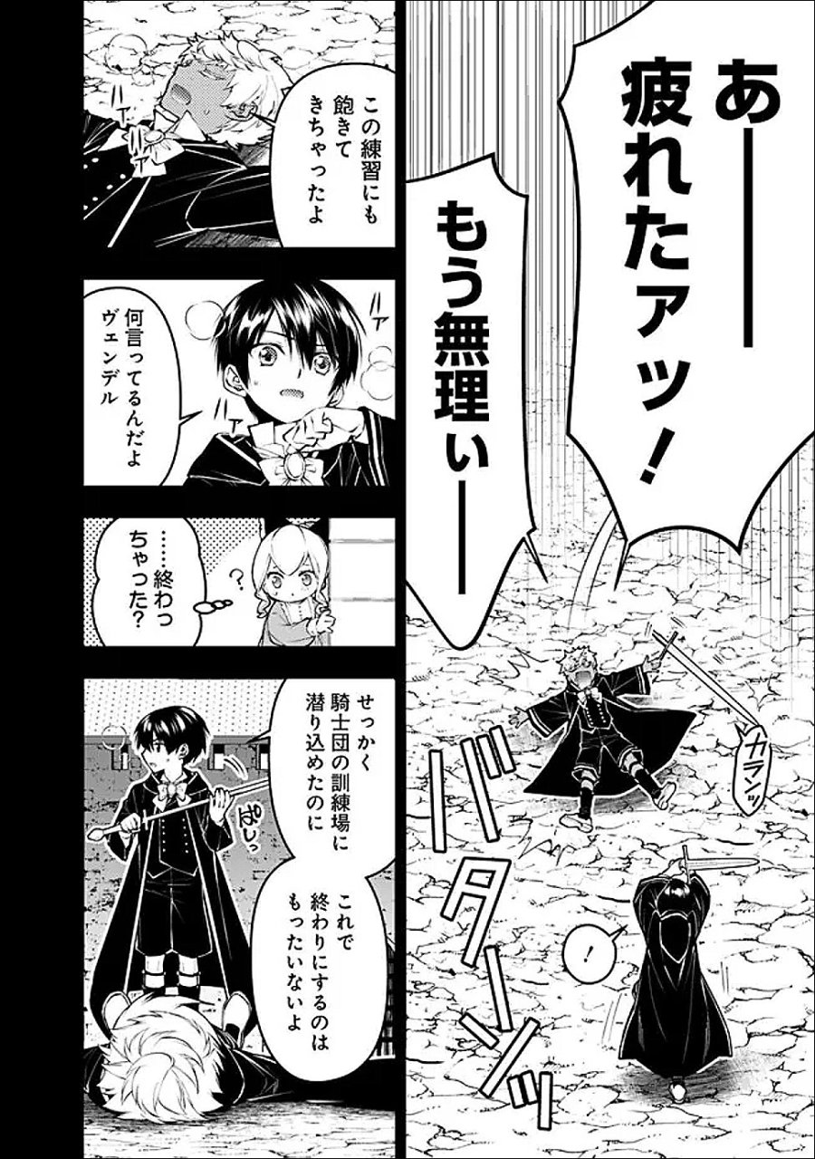 復讐を希う最強勇者は、闇の力で殲滅無双す 第136話 - Trang 10