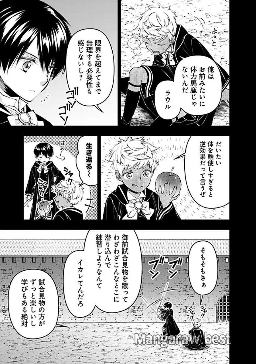 復讐を希う最強勇者は、闇の力で殲滅無双す 第136話 - Trang 11
