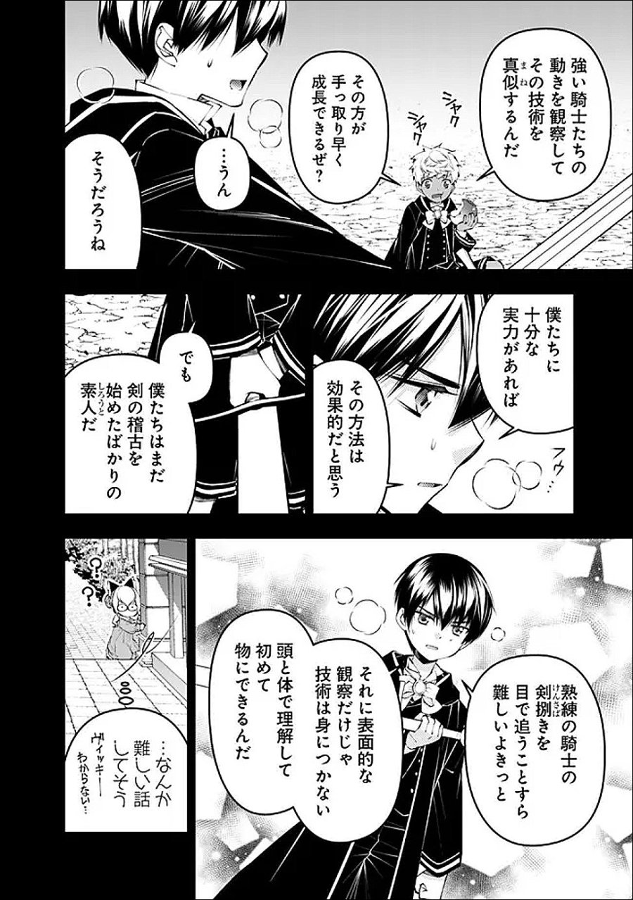 復讐を希う最強勇者は、闇の力で殲滅無双す 第136話 - Trang 12
