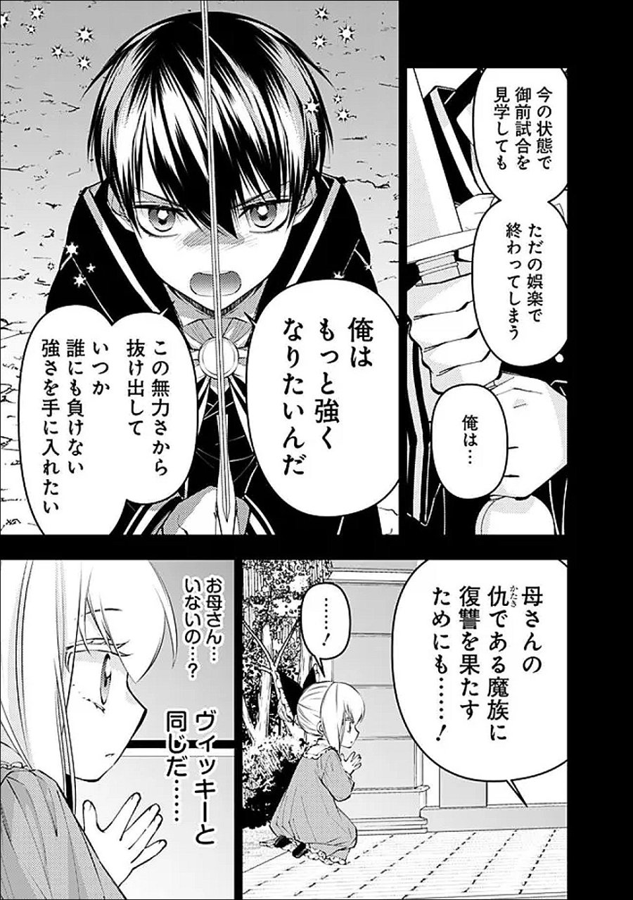 復讐を希う最強勇者は、闇の力で殲滅無双す 第136話 - Trang 13