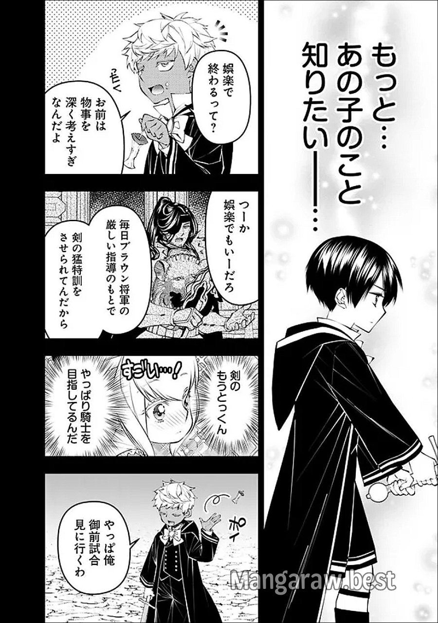 復讐を希う最強勇者は、闇の力で殲滅無双す 第136話 - Trang 14
