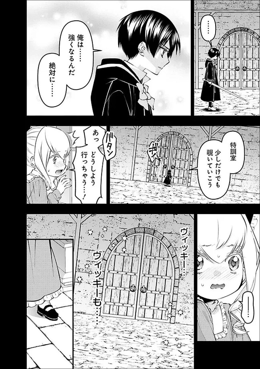 復讐を希う最強勇者は、闇の力で殲滅無双す 第136話 - Trang 16