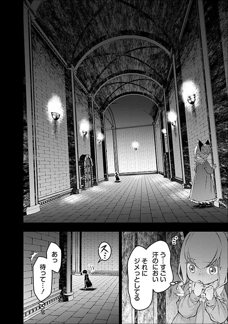 復讐を希う最強勇者は、闇の力で殲滅無双す 第136話 - Trang 18