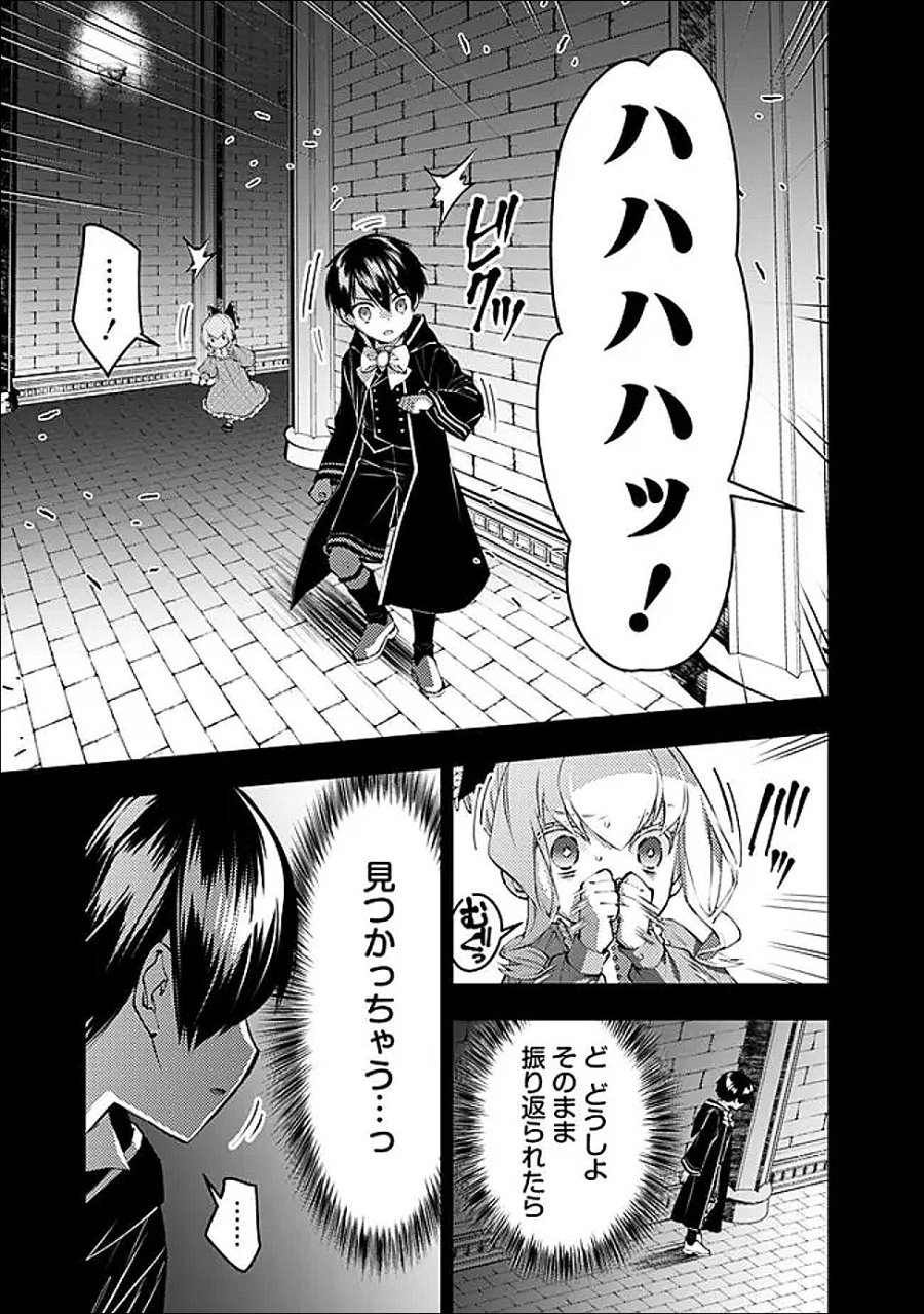 復讐を希う最強勇者は、闇の力で殲滅無双す 第136話 - Trang 19