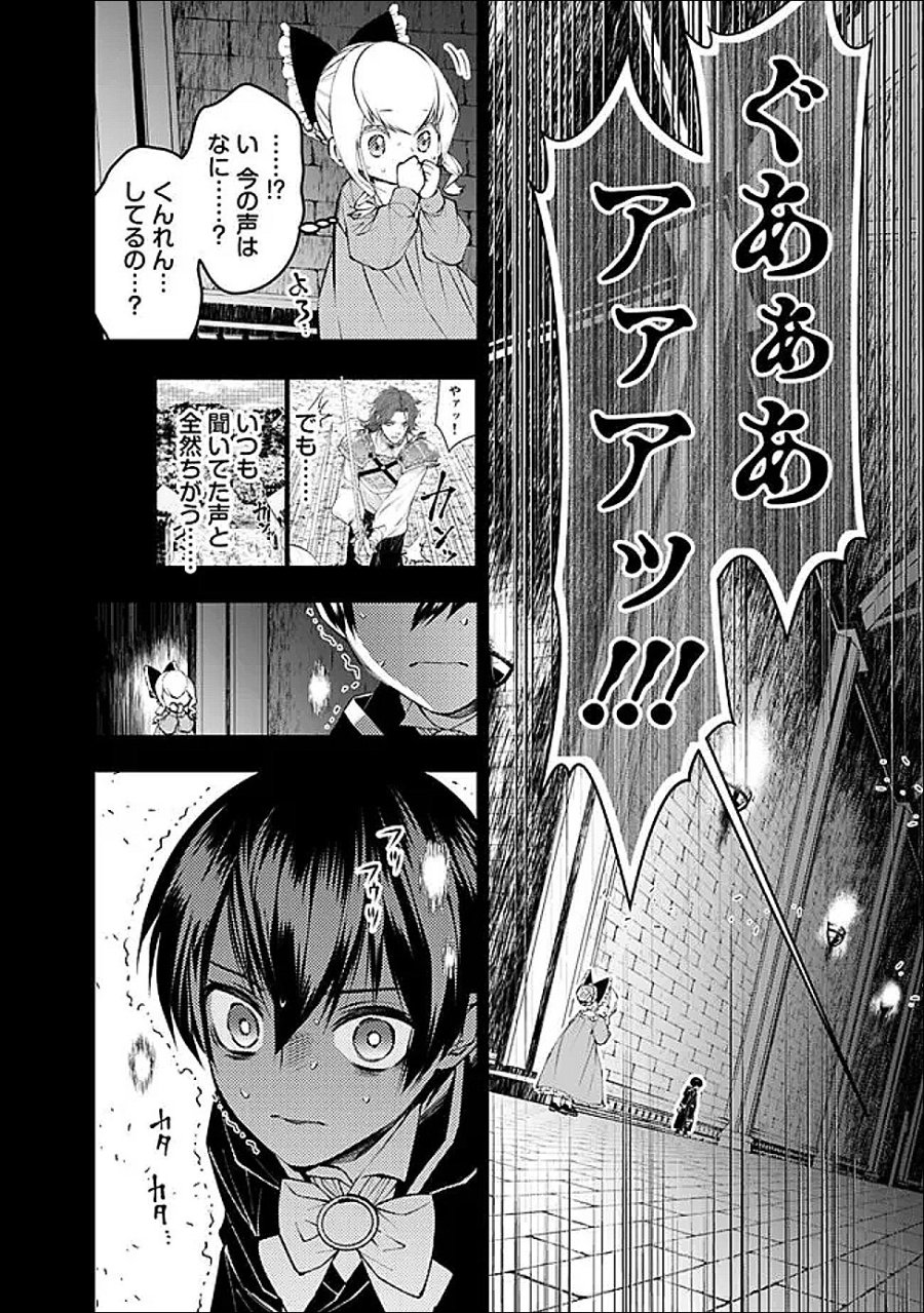 復讐を希う最強勇者は、闇の力で殲滅無双す 第136話 - Trang 20