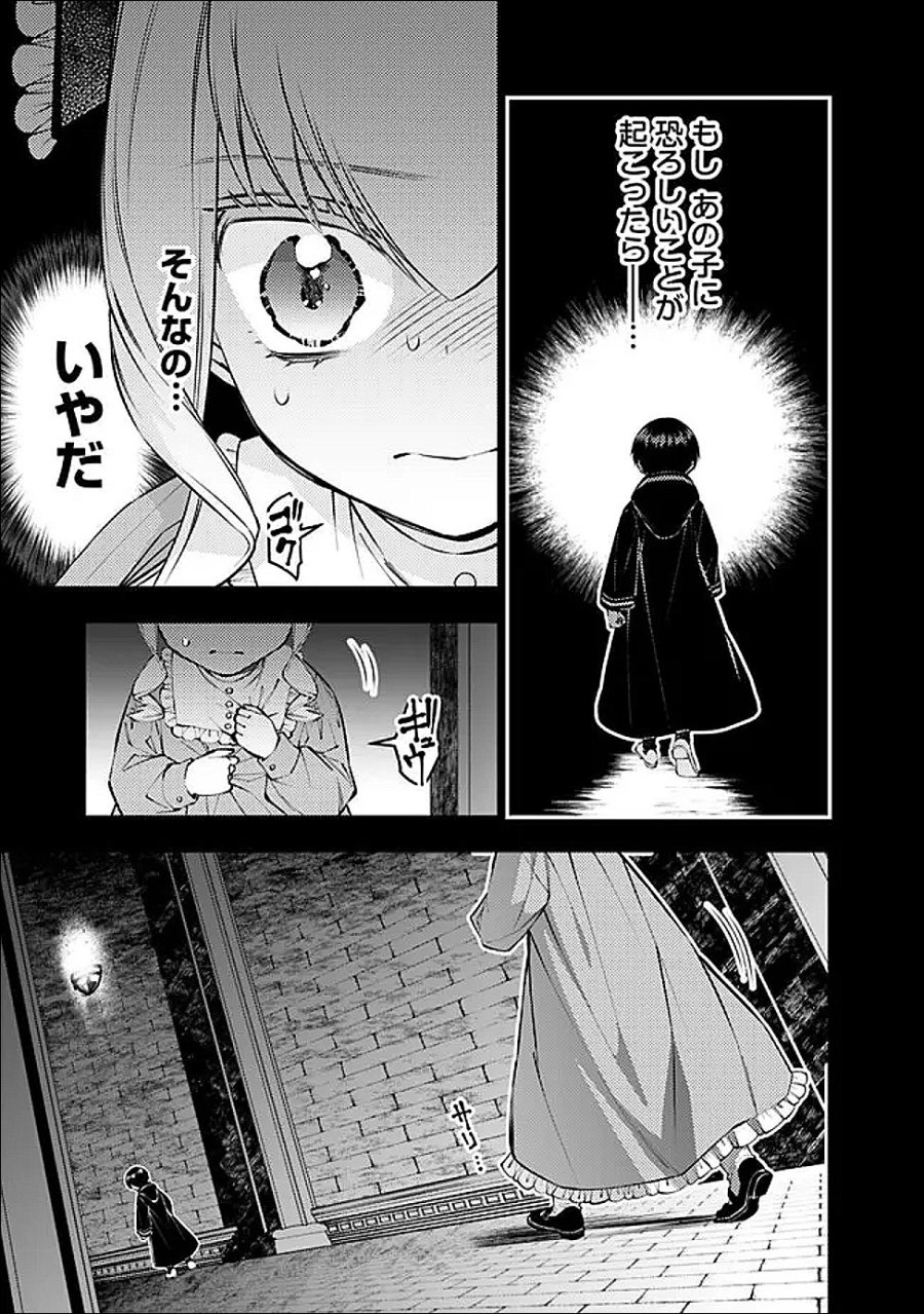 復讐を希う最強勇者は、闇の力で殲滅無双す 第136話 - Trang 23