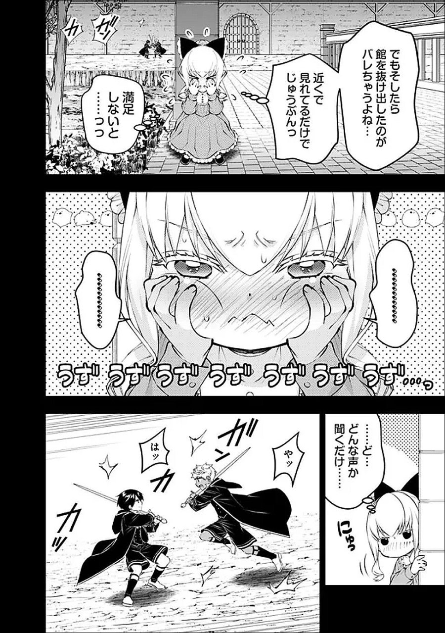 復讐を希う最強勇者は、闇の力で殲滅無双す 第136話 - Trang 6