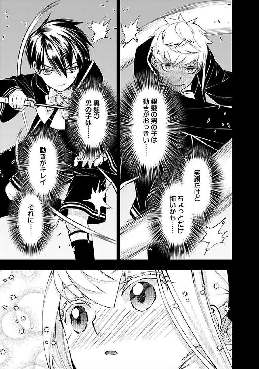 復讐を希う最強勇者は、闇の力で殲滅無双す 第136話 - Trang 7