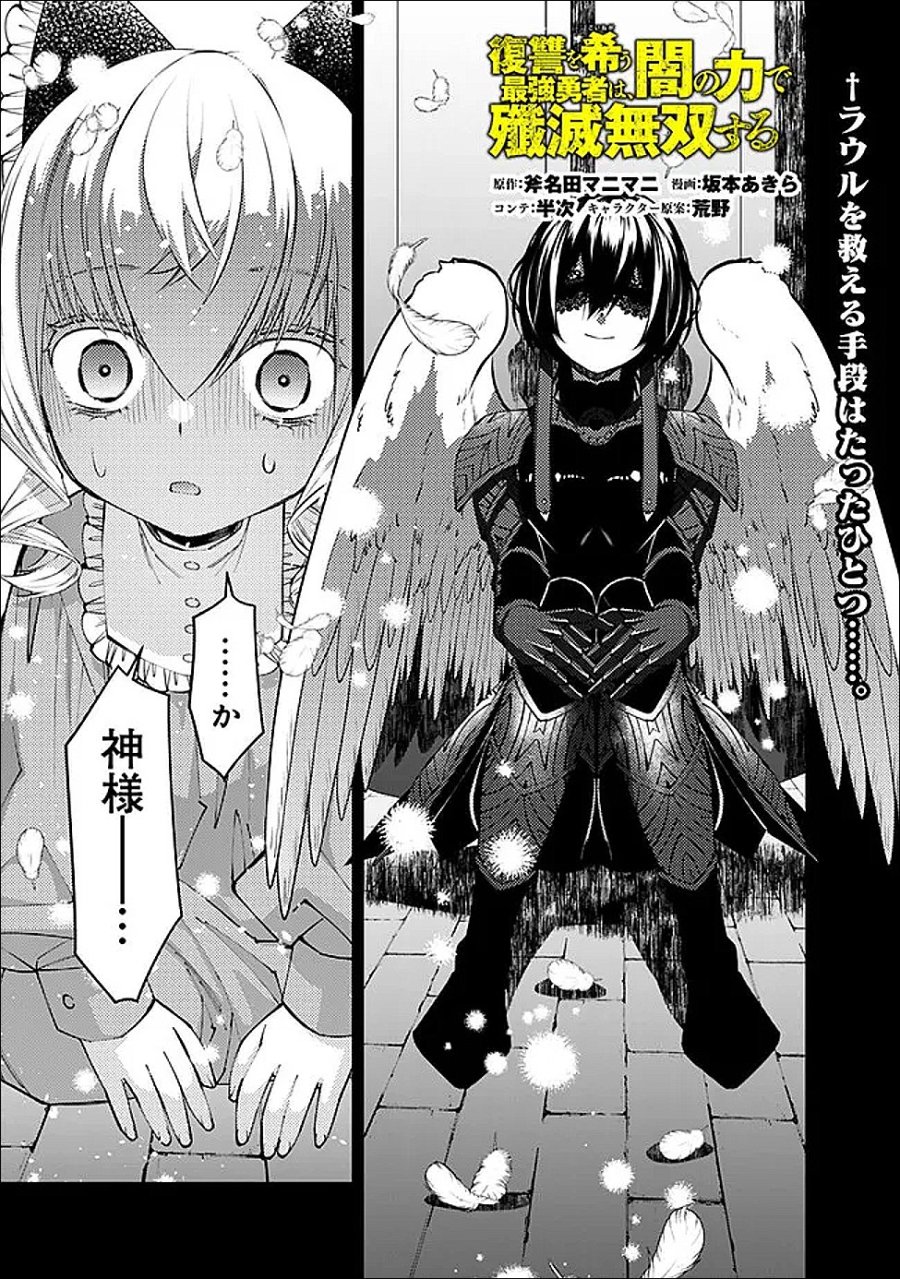 復讐を希う最強勇者は、闇の力で殲滅無双す 第138話 - Page 1