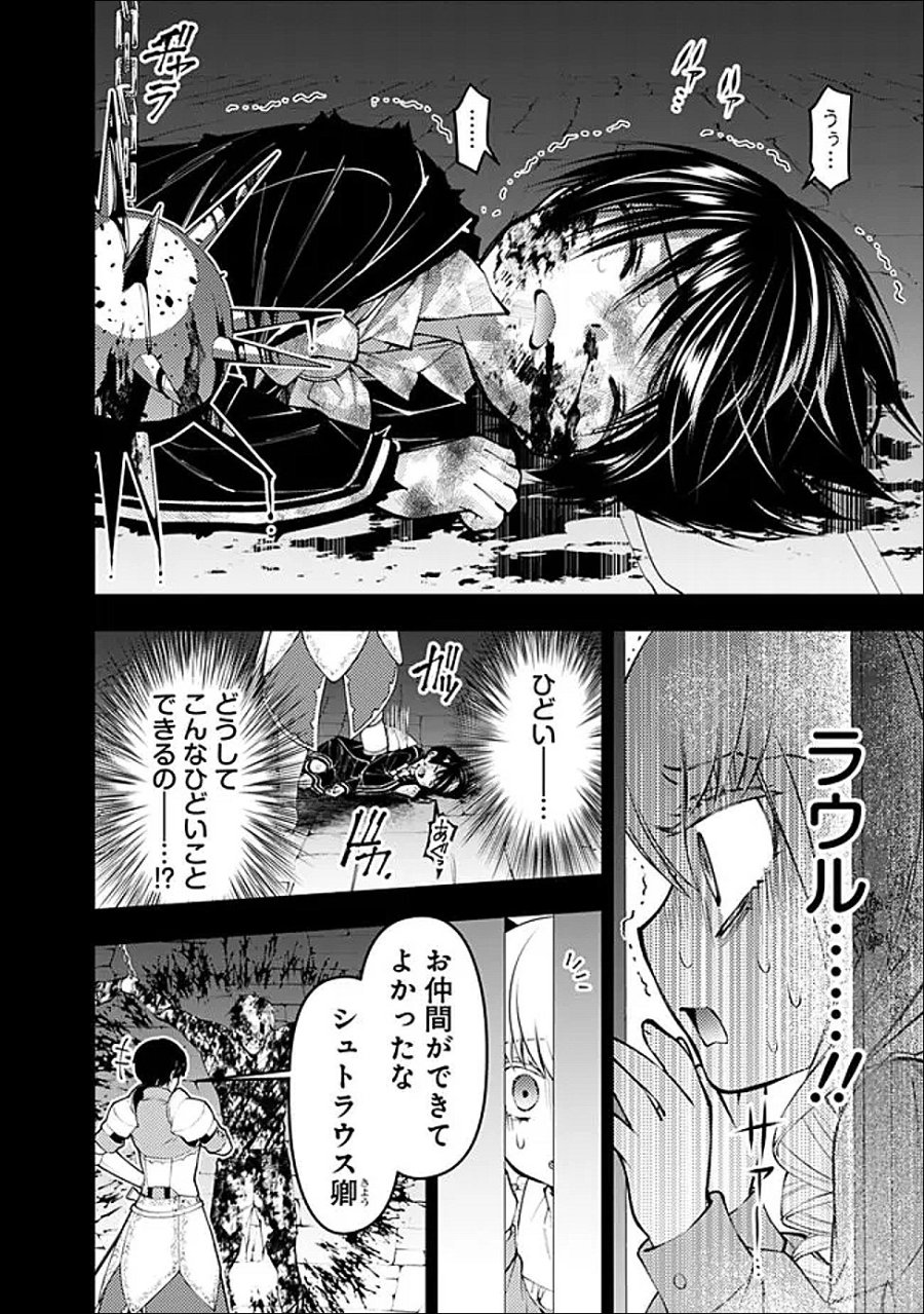 復讐を希う最強勇者は、闇の力で殲滅無双す 第138話 - Page 12