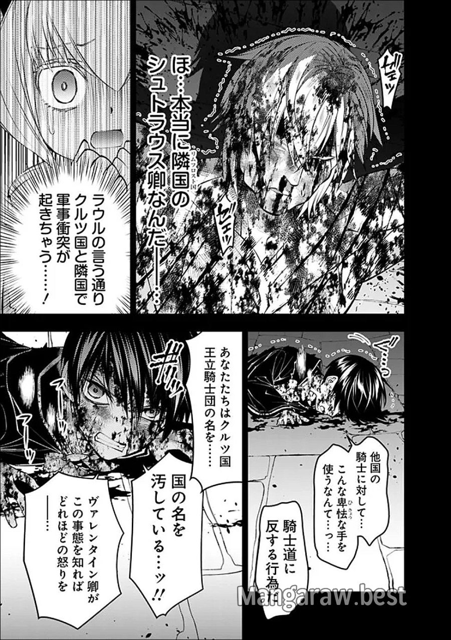 復讐を希う最強勇者は、闇の力で殲滅無双す 第138話 - Page 13
