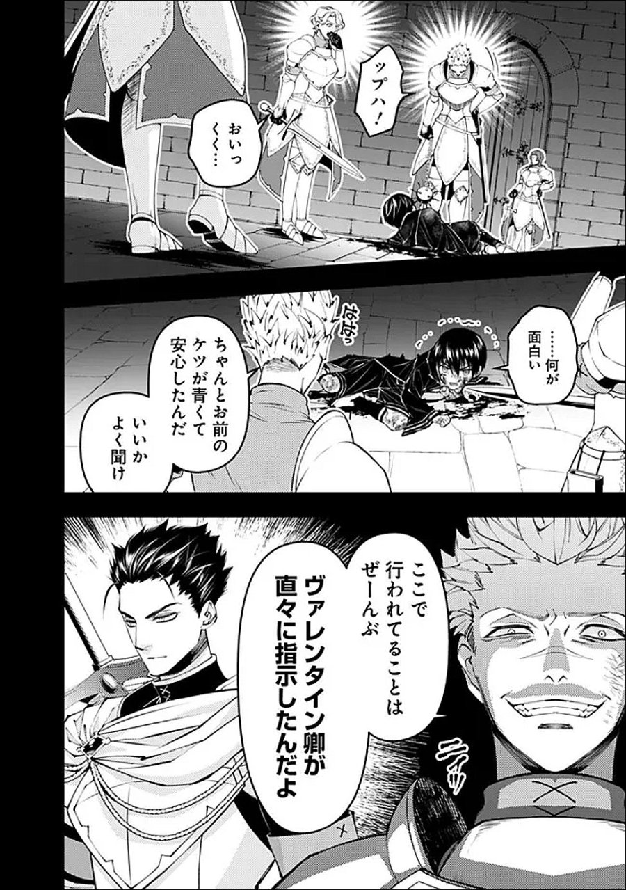 復讐を希う最強勇者は、闇の力で殲滅無双す 第138話 - Page 14