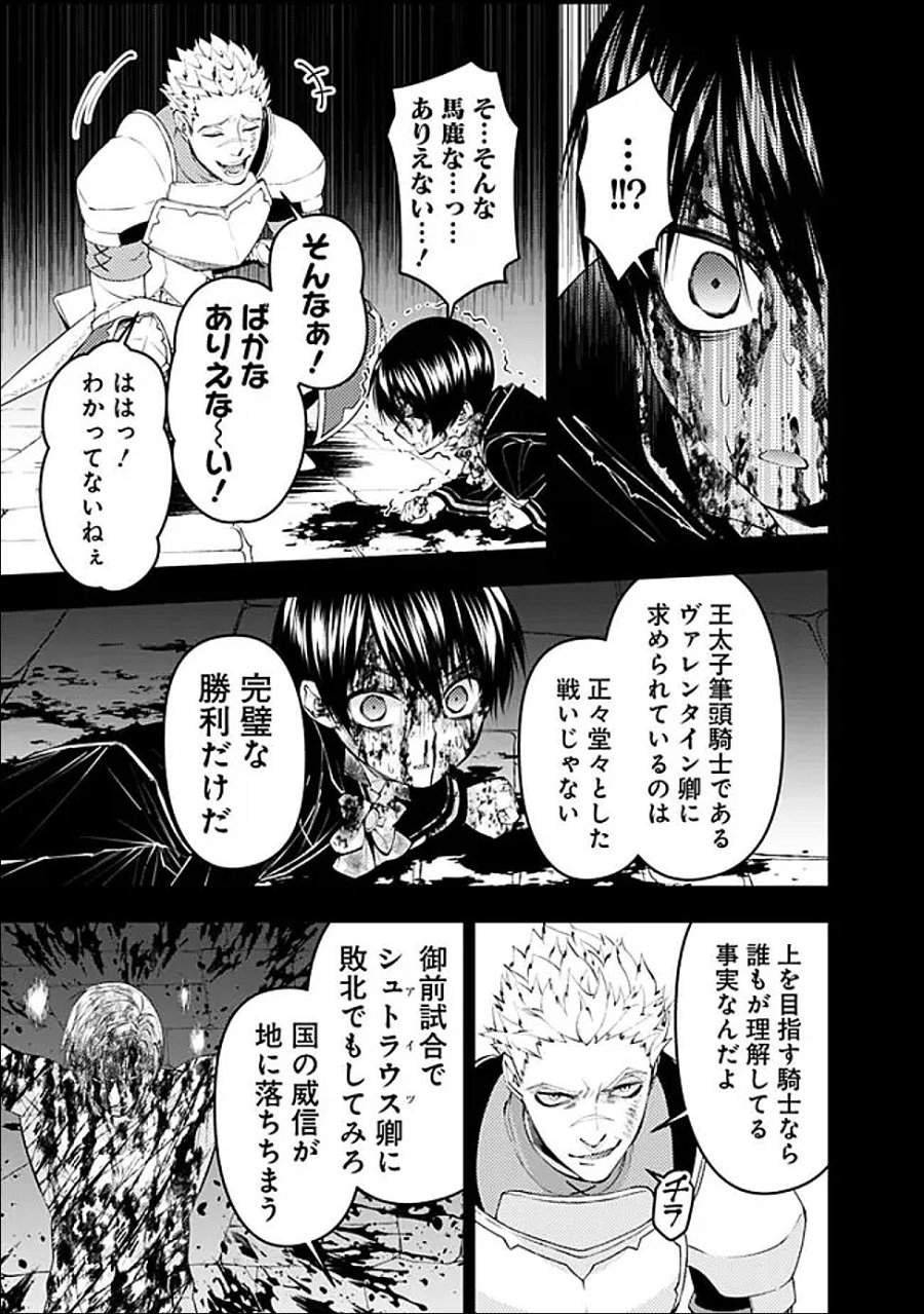 復讐を希う最強勇者は、闇の力で殲滅無双す 第138話 - Page 15