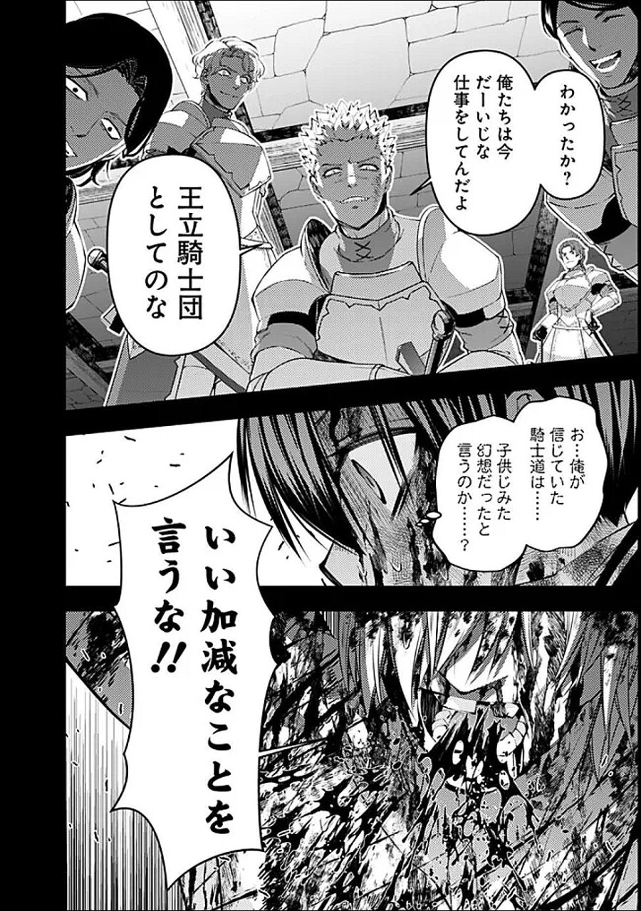 復讐を希う最強勇者は、闇の力で殲滅無双す 第138話 - Page 16