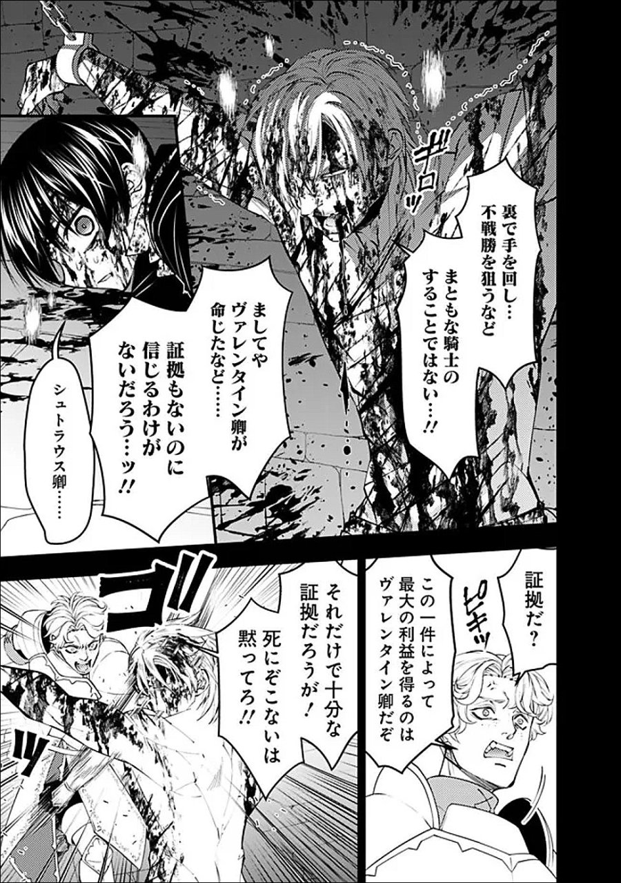 復讐を希う最強勇者は、闇の力で殲滅無双す 第138話 - Page 17