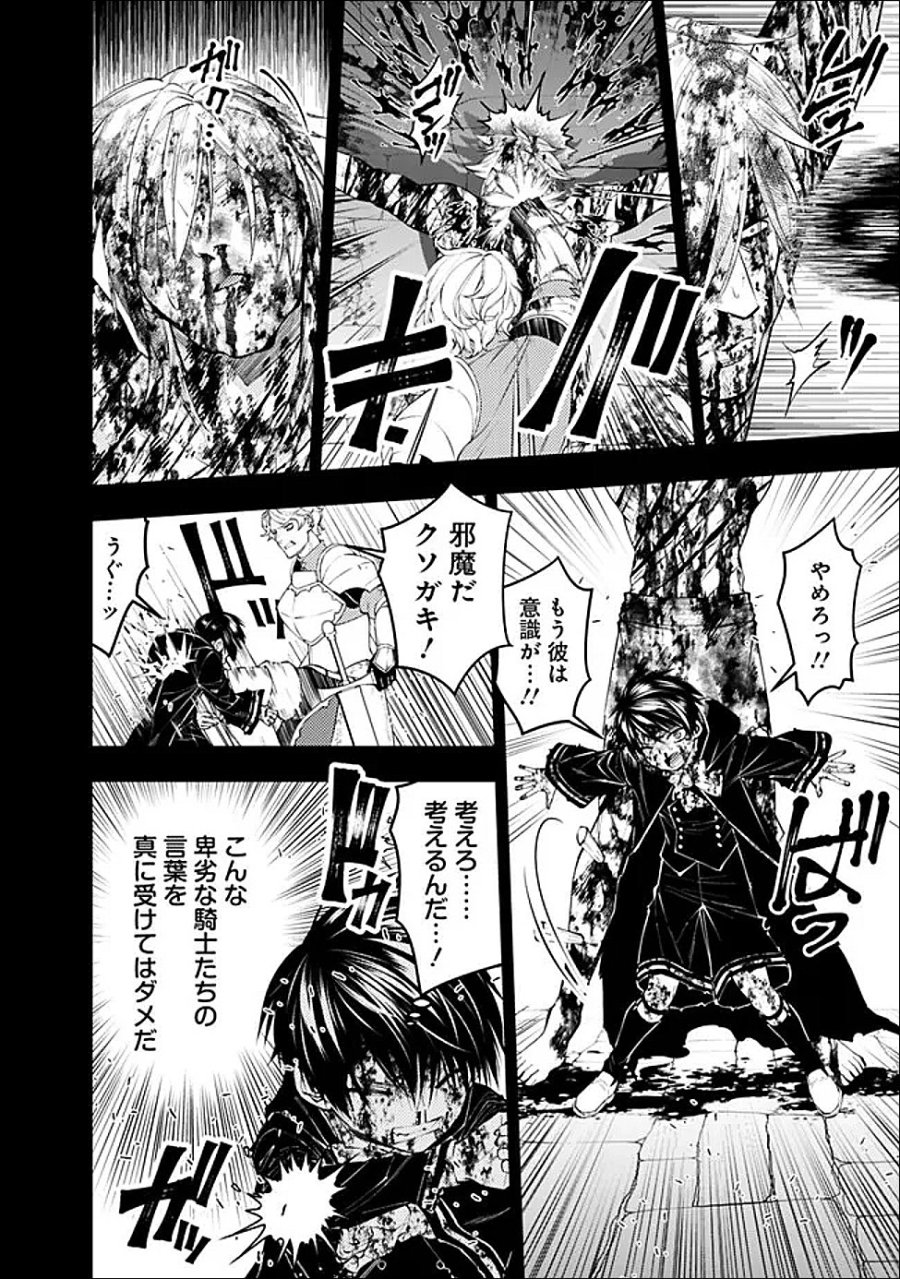復讐を希う最強勇者は、闇の力で殲滅無双す 第138話 - Page 18