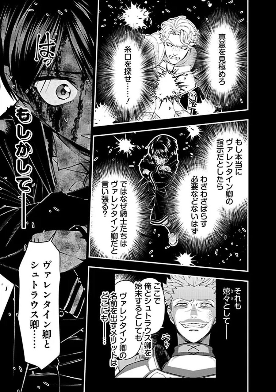 復讐を希う最強勇者は、闇の力で殲滅無双す 第138話 - Page 19