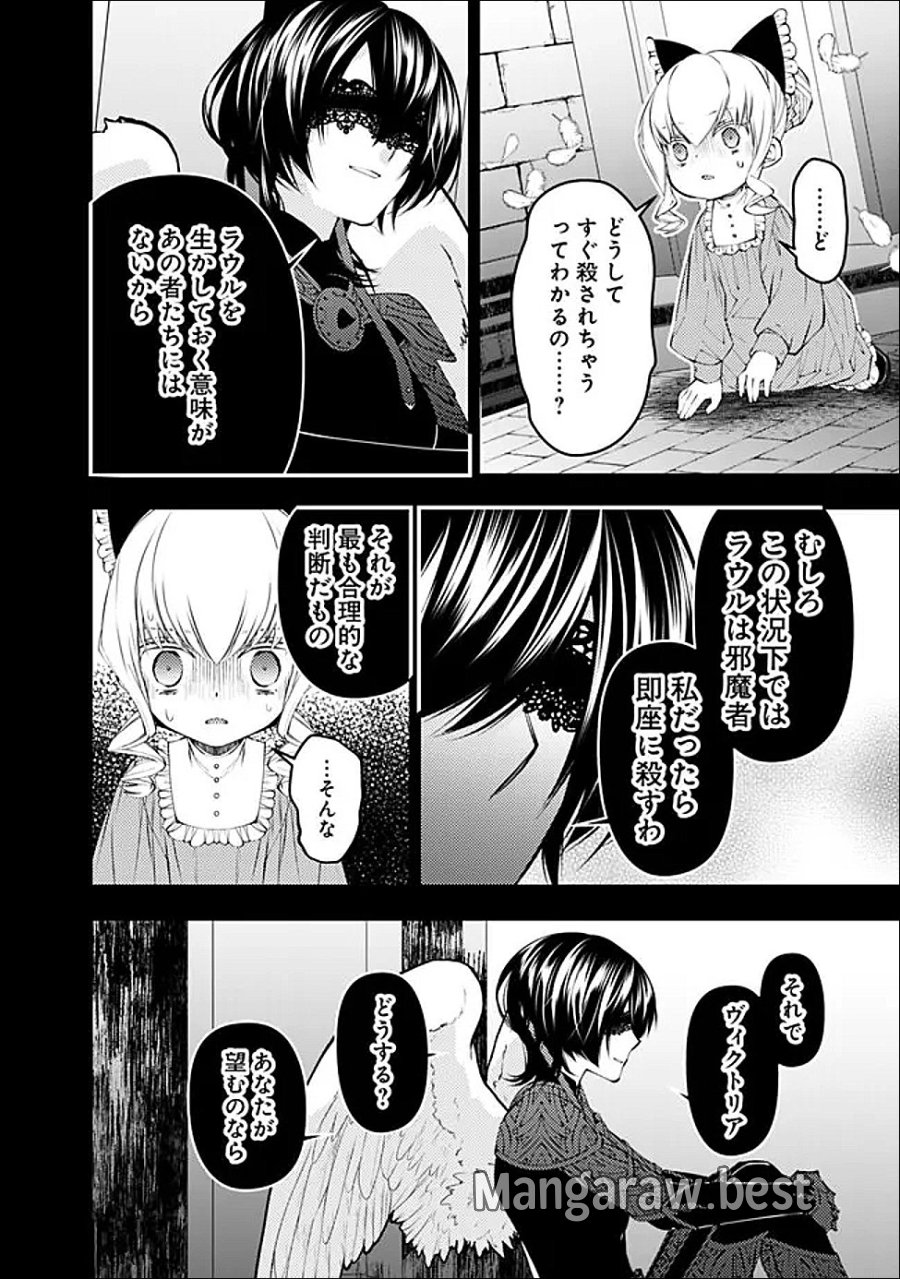 復讐を希う最強勇者は、闇の力で殲滅無双す 第138話 - Page 2