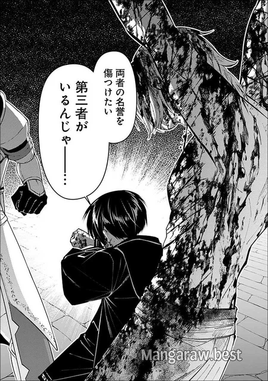 復讐を希う最強勇者は、闇の力で殲滅無双す 第138話 - Page 21