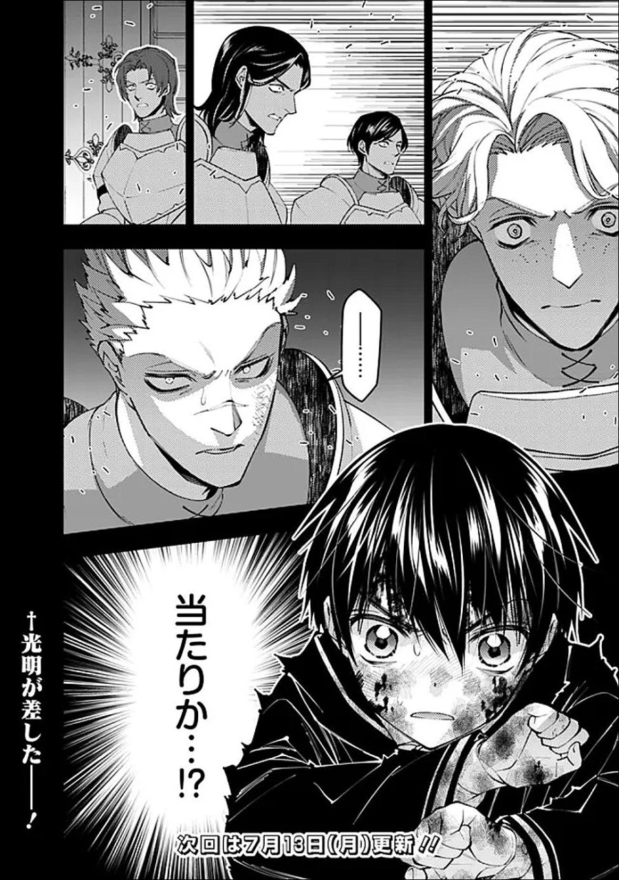 復讐を希う最強勇者は、闇の力で殲滅無双す 第138話 - Page 22