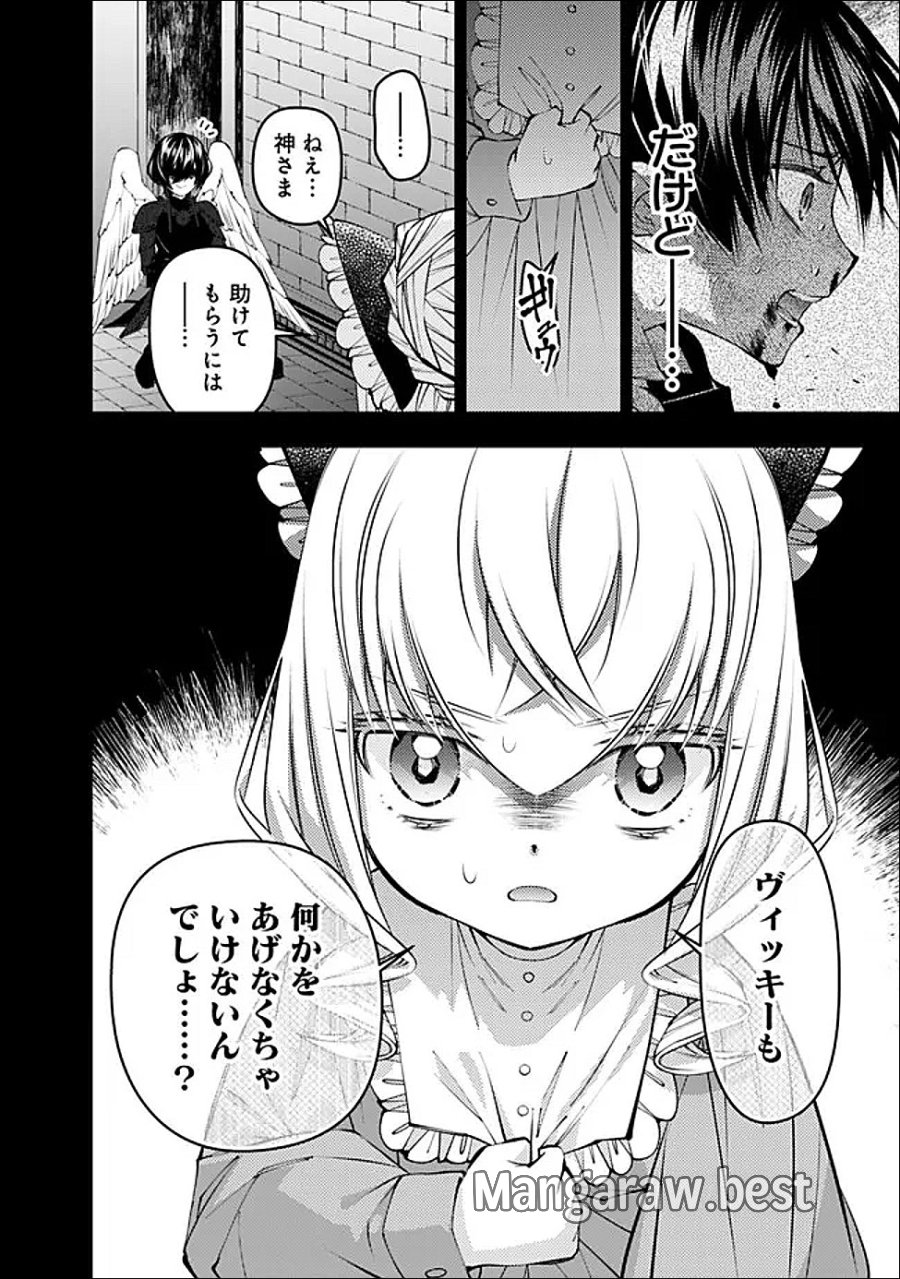 復讐を希う最強勇者は、闇の力で殲滅無双す 第138話 - Page 4