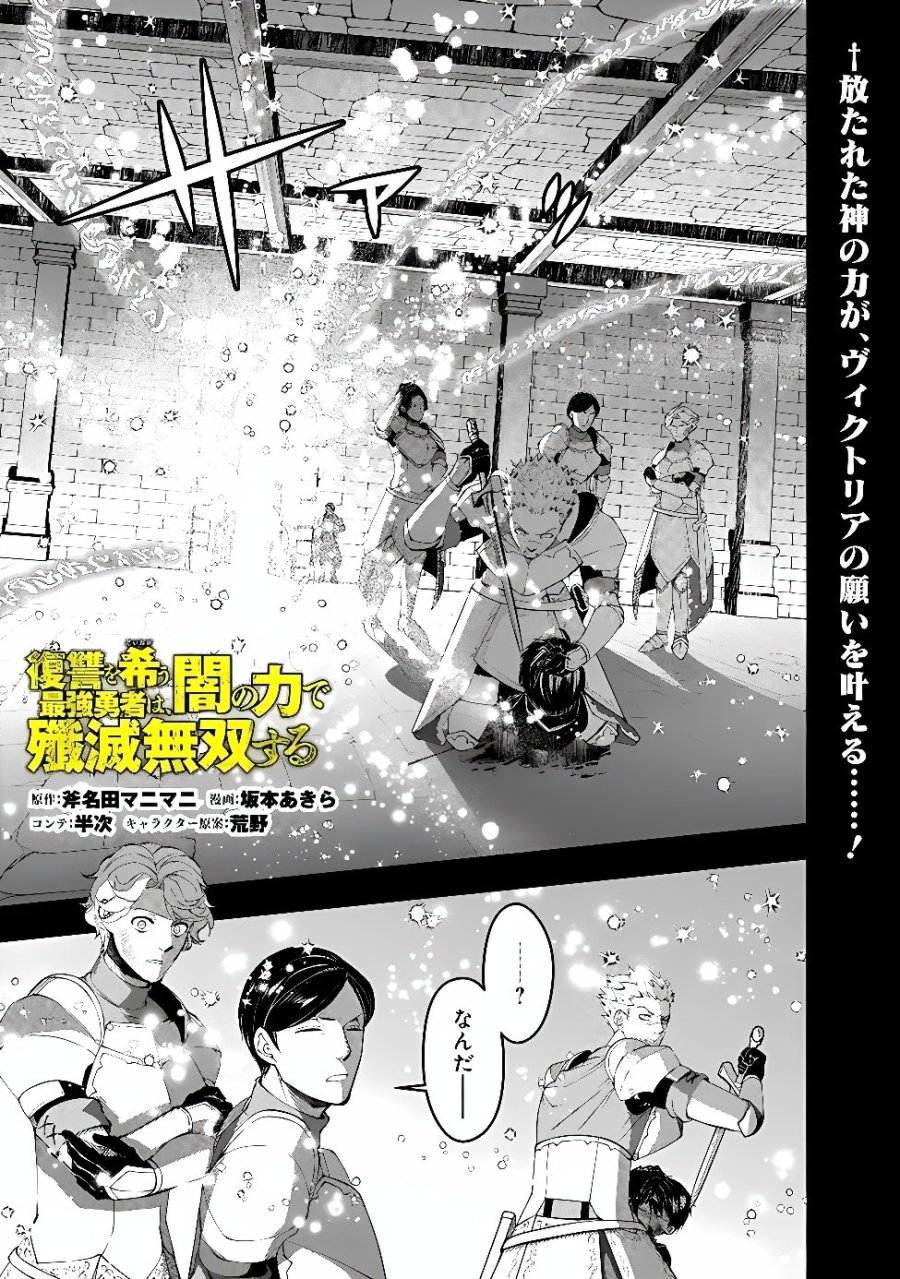 復讐を希う最強勇者は、闇の力で殲滅無双す 第140話 - Page 1